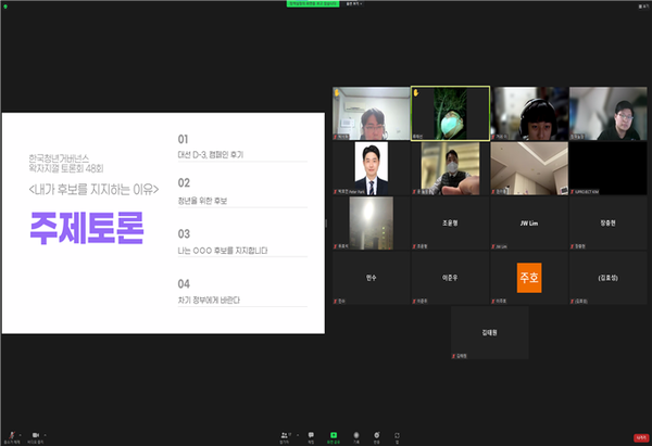 왁자지껄 토론회 48회차 '내가 OOO후보를 지지하는 이유!'편 포스터