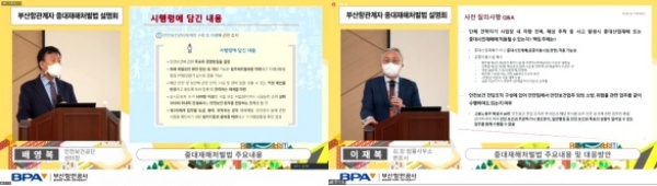 '중대재해처벌법' 온라인 설명회 모습