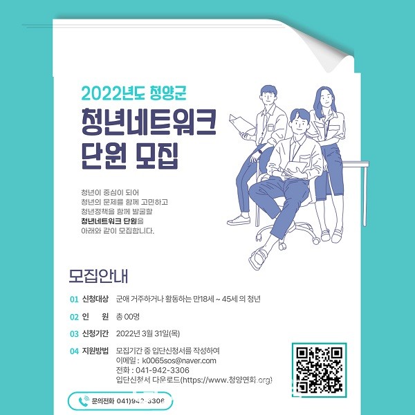 청양군,청년정책 주도할 네트워크 단원 모집