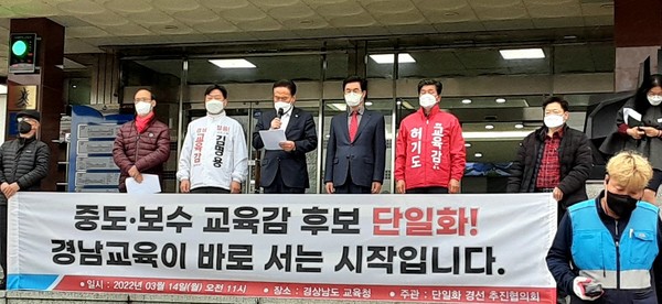 (사진제공=김상권 예비후보) 14일 오전 경남도교육청 중앙 현관 앞에서 중도·보수 성향 경남도교육감 예비후보 4명의 단일화 경선 추진 합의 내용 발표 기자회견이 열리고 있다. 왼쪽부터 최해범 전 창원대 총장, 김명용 창원대 법학과 교수, 단일화 경선 추진협의회 대표를 맡은 경철수 나라사랑연합회 회장, 김상권 전 경남도교육청 교육국장, 허기도 전 경남도의회 의장.