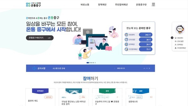 '온통중구' 홈페이지 메인 화면. 사진=서울중구청