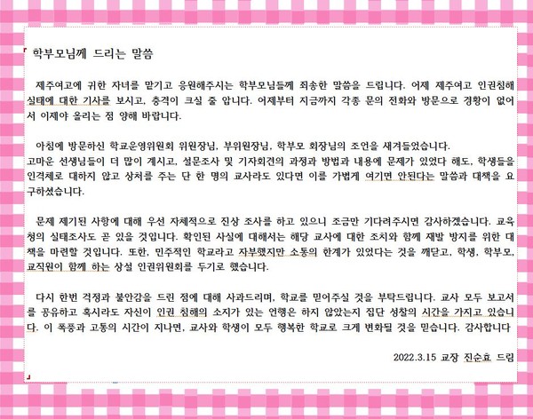 제주여자고등학교 홈페이지 게시된 글.