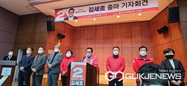 21일 충남 태안문화예술회관 소공연장에서 열린 국민의힘 김세호 예비후보 기자회견 모습. (태안 = 최병민 기자)