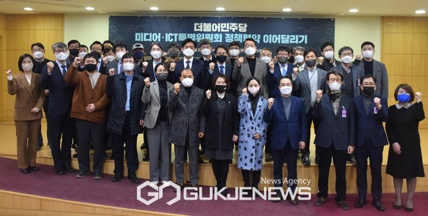 지난 23일 국회의원회관에서 열린 더불어민주당 선대위 미디어‧ICT특위의 정책 이어달리기 행사 (사진제공=조승래의원실)