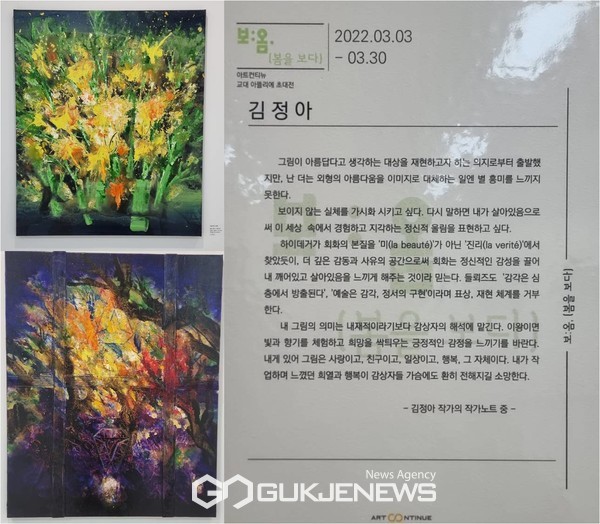 김정아 화가의 작품들(좌의 위,아래)과 작가노트중에서(사진 이지영 기자)
