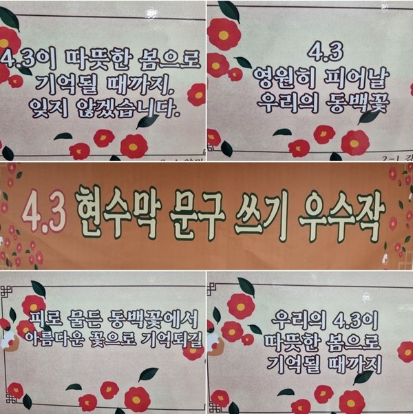 효돈중학교 제74주년 제주4·3기념일을 맞이해 추모 현수막에 담을 문구 쓰기 활동을 진행했다.