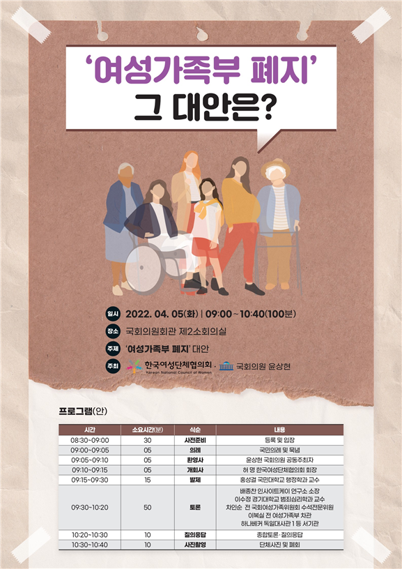 '여성가족부 폐지, 그 대안은?' 토론회 포스터