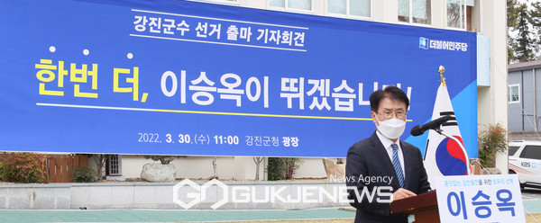 이승옥 군수, 강진군수 출마 선언 기자회견