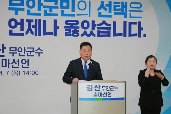 김산 무안군수가 7일 오후 군청 3층 대회의실에서 오는 6월 1일 치러지는 전국동시지방선거에 재선 도전 출마기자회견을 하고 있다.