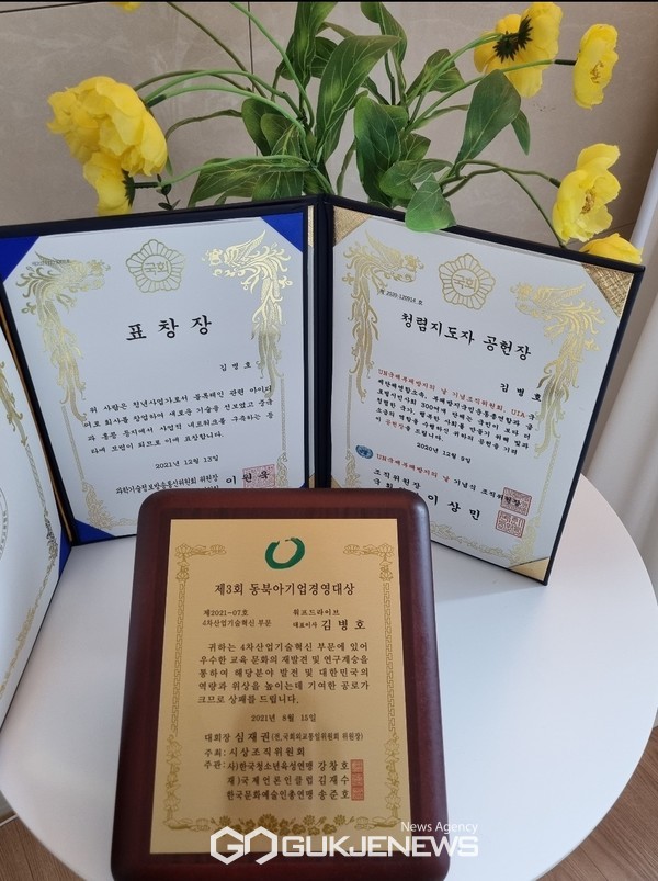 김병호 대표가  받은  '과학기술정보통신위원장  표창장'과 '청렴지도자 공현장'과 '동북아 기업경영대상'(사진제공=김병호 대표)