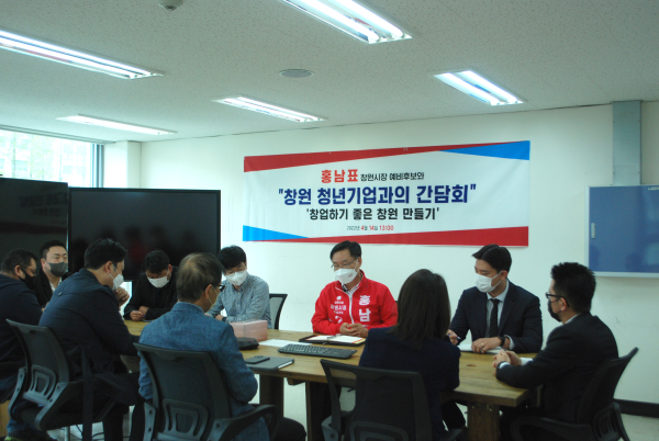 (사진제공=홍남표 선거사무소) 지난 14일 홍남표 예비후보가 청년기업인들과 간담회를 갖고 있는 장면.