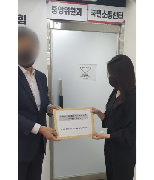(사진제공=창원시장 선대본부) 21일 한 창원시장 예비후보 선대본부가 국민의힘 공천관리위원회에다 김상규 창원시장 예비후보의 후보 자격 박탈 요청서를 제출하고 있다.