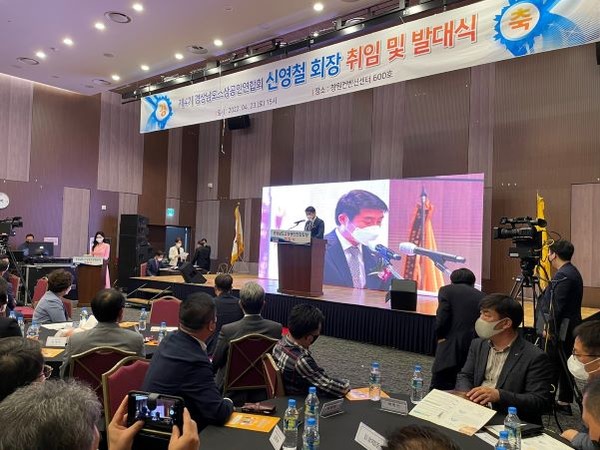 (사진제공=경남소상공인연합회) 23일 오후 창원컨벤션센터에서 오세희 소상공인연합회장(중앙) 및 국회의원, 도단위기관장, 업종별 소상공인 대표, 타 시도광역회장 및 도내 소상공인 임원, 회원 등 400여명이 참석한 가운데 제4기 신영철 신임회장 취임식 및 발대식을 개최했다,