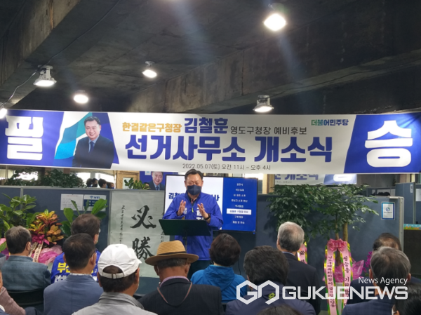 김철훈 부산 영도구청장 예비후보가 wlsks 7일 오전 영도구 소재 제주도민회관 2층에서 열린 선거사무소 개소식에서 인사말을 하고 있다./김철훈 영도구청장 예비후보 제공