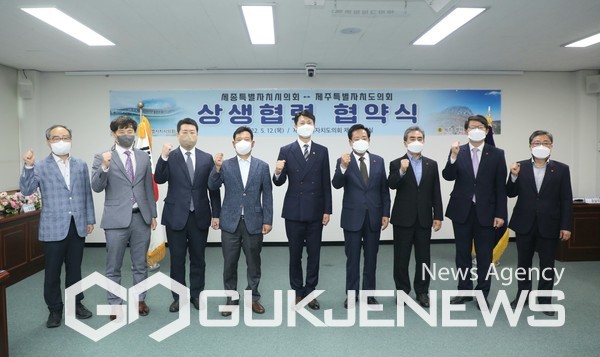 세종시의회, 제주도의회와 상생협력 협약