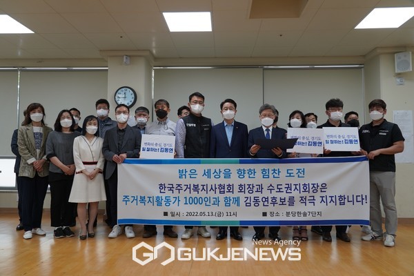 사진=서울특별시, 인천광역시, 경기도 주거복지활동가 1,000인이 지난 13일 오전 11시 경기도 성남시 한솔7 임대아파트에서 김동연 후보 지지선언을 했다./경기주거복지활동가 1000인