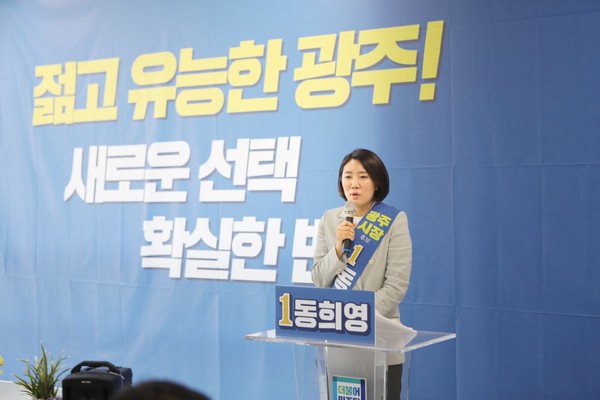 동희영 광주시장 후보 선거사무소 개소식