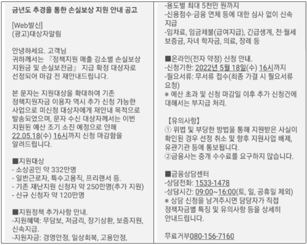 소상공인 손실보상 사기 문자 / 중기부 제공