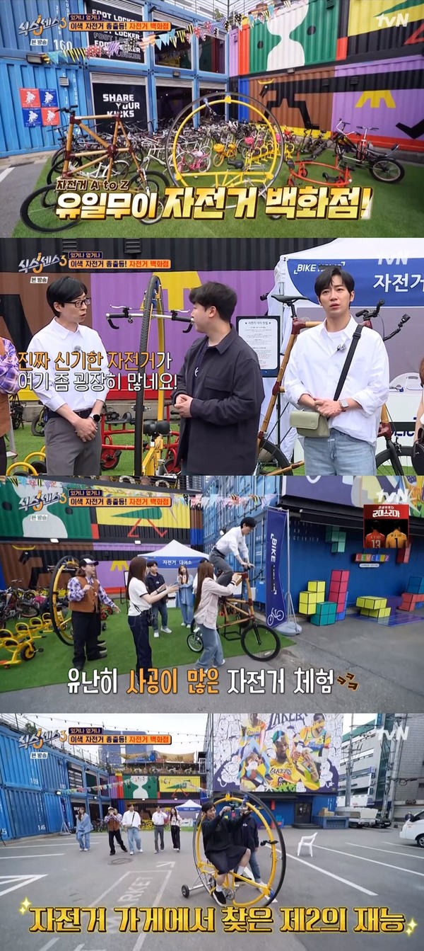 "자전거 한 대에 2000만 원" 식스센스 자전거백화점 진짜일까?(사진=tvN)
