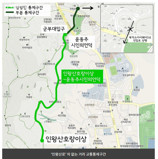서울시가 ‘인왕산로’를 차 없는 거리로 시범운영한다