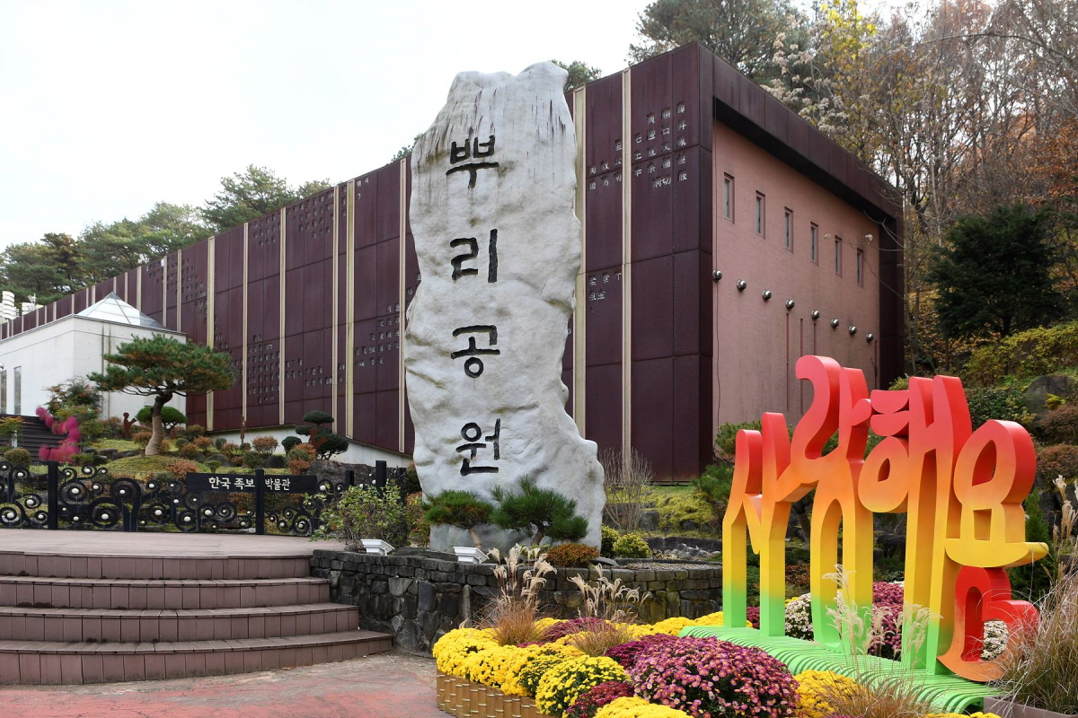 대전 중구에 있는 뿌리공원이 한국관광공사가 주관하는 2022년도 안심관광지 198선에 선정됐다.