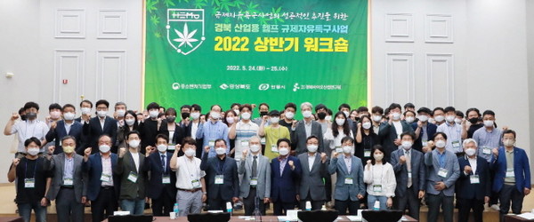 경북 산업용 헴프 규제자유특구 ‘총괄워크숍’ 개최.(사진=안동시)