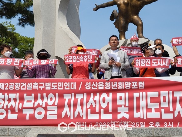 제주제2공항 건설촉구 범도민연대 성산읍 청년희망포럼은 25일 오후 3시 제주시청 조형물 앞에서 제2공항건설은 제주의 기회이자 희망임을 강조하며, 제2공항을 정상적으로 추진할 적임자는 국민의힘 허향진 제주도지사후보와 부상일 국회의원뿐이라며 오는 6월 1일 치러지는 지방선거에서 두 후보를 지지한다고 밝혔다.[사진=문서현 기자]