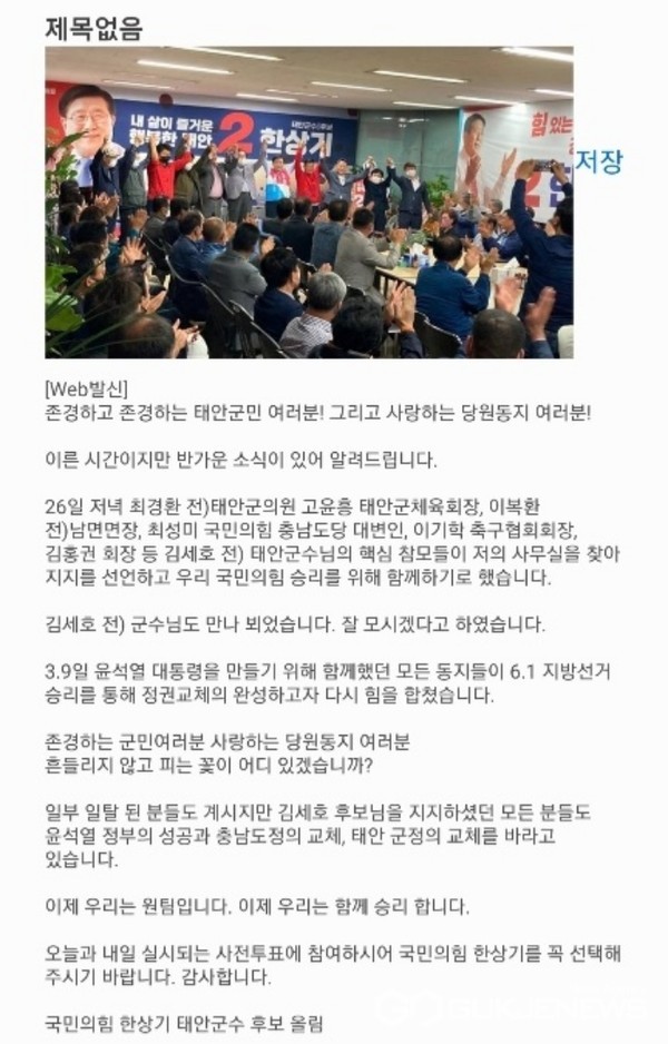 한상기 태안군수 후보가 27일 오전 지역 유권자들에게 대량으로 발송한 문자 메시지. (사진 = 휴대폰 문자메시지 캡처)
