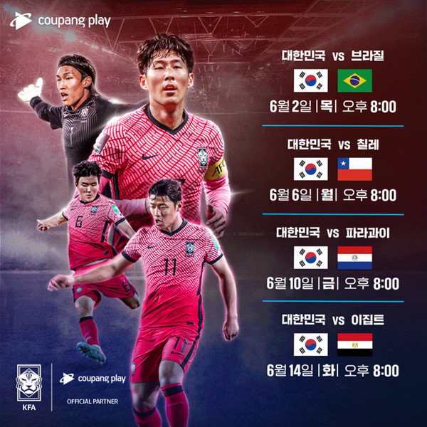 대한민국(한국) 축구 평가전 / 쿠팡플레이 제공