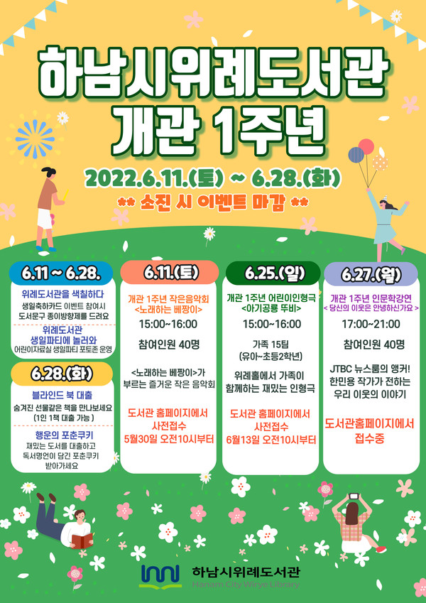 하남시위례도서관, 개관 1주년 기념행사 ‘풍성’ (참고 위례도서관 개관기념행사 홍보물)