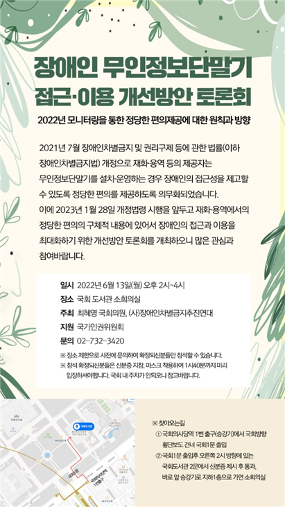 장애인 무인정보단말기 접근·이용 개선방안 토론회 포스터