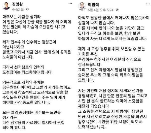 (청주=국제뉴스) 이인영 기자 = 사진 왼쪽부터 김영환 충북도지사 당선인 페이스북과 이범석 청주시장 당선인 페이스북 캡처.