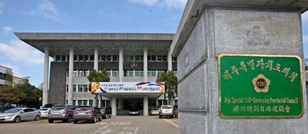 제주도의회 전경.