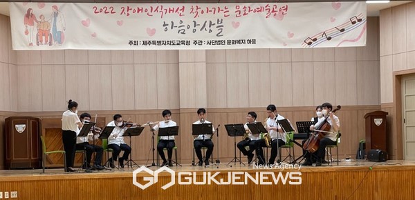 한림중학교는 16일 1학년 학생을 대상으로  사단법인 문화복지 하음 앙상블 단원을 초청해 ‘2022년도 장애인식개선 찾아가는 문화예술공연’을 실시했다.[사진=한림중학교]