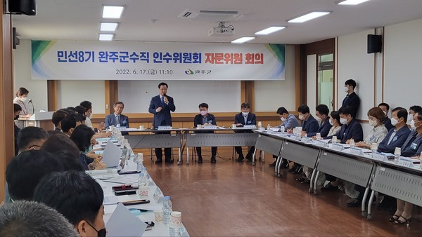                                       (사진=완주군) 완주군수직 인수위원회 자문위원 회 모습