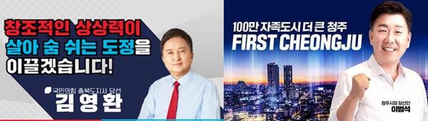 (사진출처: 김영환·이범석 페이스북) 