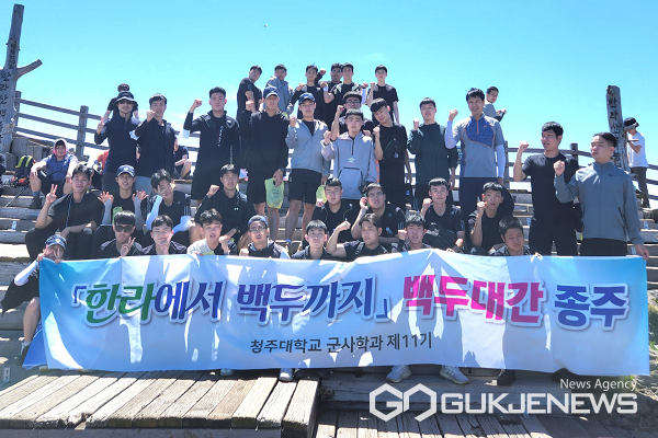 청주대학교 군사학과 제11기 학생 전원이 한라산 정상에 오른 후 기념촬영을 하고 있다.(제공=청주대학교)