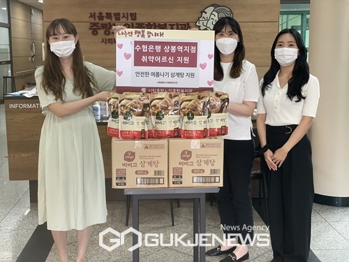 수협은행 상봉역지점 ‘안전한 여름나기 삼계탕 지원’ 전달식 진행 [사진=시립중랑노인종합복지관]