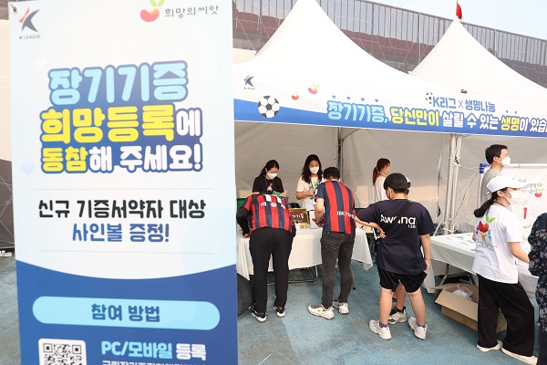  'K리그 생명나눔캠페인' 올해 두 번째 홍보 활동 진행. 사진제공/한국프로축구연맹