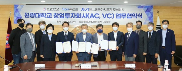 (사진=원광대학교) 업무협약식 모습