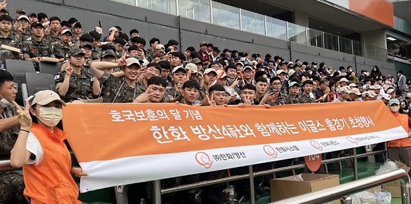 (사진제공=(주)한화) ㈜한화 호국보훈의달 이글스 홈경기 초청 행사