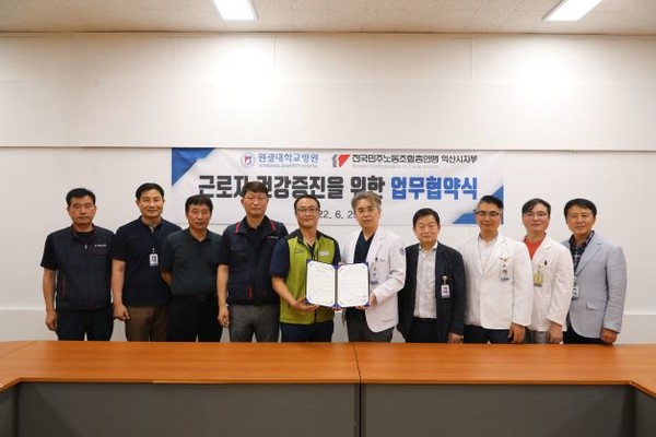 (사진=원광대학교병원) 업무협약식 모습