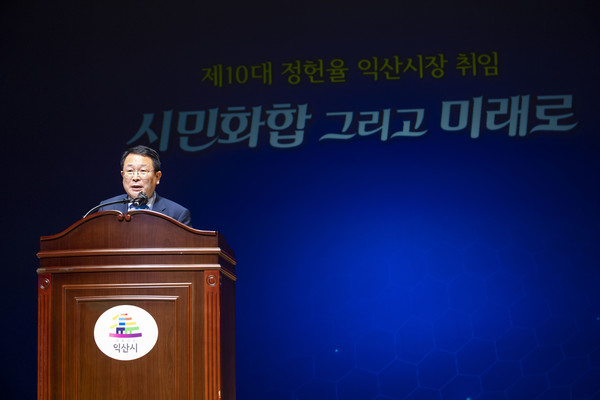                                                       (사진=익산시) 정헌율 시장 취임사 모습