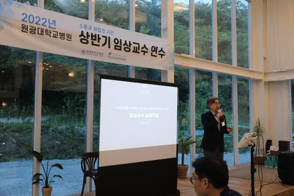                                                   (사진=원광대학교병원) 상반기 임상교수 연수