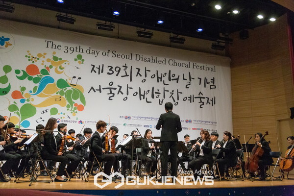 2019년 '제39회 장애인의 날 기념 서울장애인합창예술제'