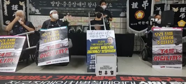 [속보]7일 서울 지하철 4호선 장애인 단체 시위 예고 '지연 우려' / 전장연 페이스북