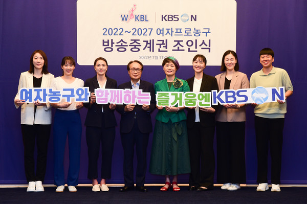 “WKBL, KBS N과 5년간 방송중계권 연장“