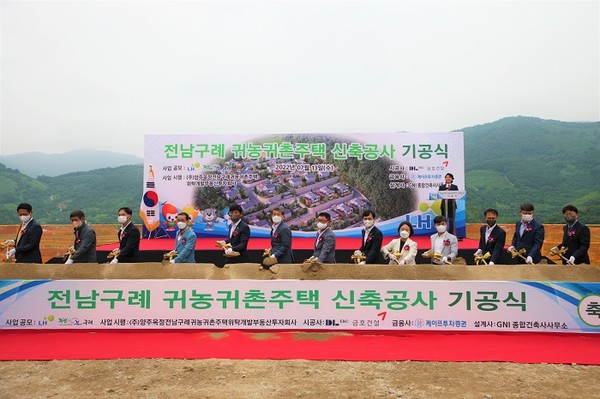 (사진제공=LH) LH가 패키지형 귀농귀촌 주택개발리츠 사업으로 추진한 전남구례 주택단지 기공식.