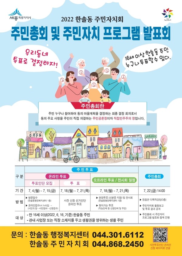 사진= 한솔동 주민총회 및 주민자치 프로그램 발표회 전단
