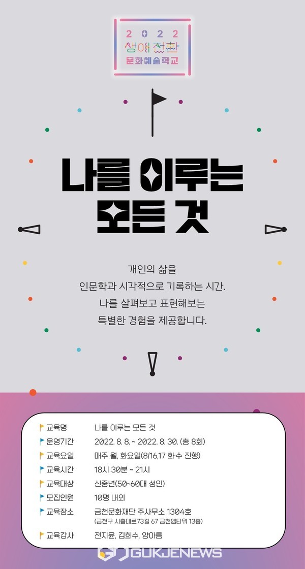 ‘나를 이루는 모든 것’ 참여자 모집 홍보물. 사진=금천구청